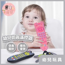 嬰幼兒仿真遙控器 (灰/粉紅) 電視遙控器玩具 商檢合格 行為早教 手眼協調 聲光玩具, 灰