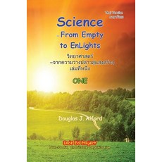 (英文圖書) Science - From Empty to EnLights ONE Thai Version 平裝版, Independently Published, 英文