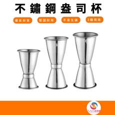 不鏽鋼盎司杯 雙頭量酒杯 調酒量杯 雙頭盎司杯 安士杯 量酒器, 銀, 1個