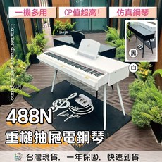 巴哈樂器批發 488N抽屜式重槌電鋼琴，真鋼琴觸感，一琴多用，台灣保固快速到貨, 木紋黑