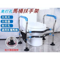 免打孔馬桶扶手架, 1個