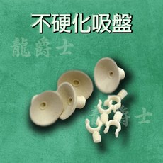 龍爵士水族 ISTA 不硬化吸盤(白) 4入組 A5｜魚缸過濾器固定、水族用品, 1個