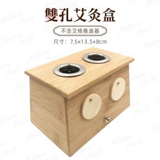 艾灸盒【實木灸盒 風門可調 台灣現貨】木灸盒 孔式薰香盒 卡式上蓋 背部 腰部 腹部 大小腿 子宮寒 全身通用