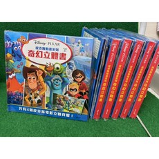 京甫-奇幻立體書-皮克斯動畫系列, 詳見包裝