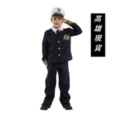 瘋狂派對 兒童英挺小機長服裝 萬聖節聖誕節派對變裝 L碼, L