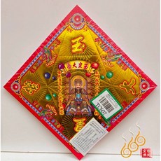 「666」TC607／玉皇上帝／天公／燙金雙面摺痕元寶紙／20.3公分, 詳見包裝, 詳見包裝, 詳見包裝