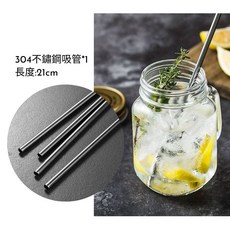 【台灣現貨】梅森罐 梅森杯 mason shaker jar 梅森瓶 優格杯 鹽罐 儲物罐 調酒器具 梅森罐杯蓋 酒嘴, 詳見包裝, 詳見包裝, [配件] 環保不鏽鋼吸管(2入))