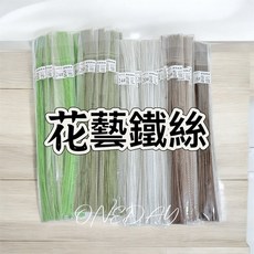 ONEDAY 花藝鐵絲 紙包鐵絲 永生花嫁接 花藝細鐵絲 綠鐵絲 烘焙鐵絲 翻糖鐵絲, 白 ，100支,#20（0.9mm)
