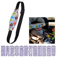 嬰幼兒推車座椅睡覺安全頭部固定帶