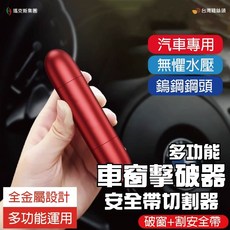 汽車破窗器 安全錘帶割刀, 紅色, 1個