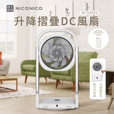NICONICO 升降摺疊DC風扇 NI-S2033, 詳見包裝