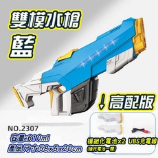全自動電動水槍, 高配版雙模式水槍藍色, 1個