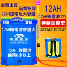 栢信植保電動噴霧機，20公升加厚桶，12V12A蓄電池，手柄開關調速，消毒農藥噴灑, 藍色