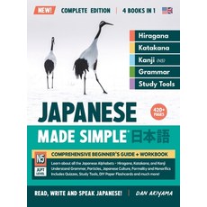 (英文圖書) Learning Japanese Made Simple Beginner's Guide + Integrated Workbook Complete Series Edition... 精裝版, Affordable Publications, 英文