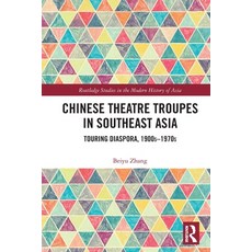 (英文圖書) Chinese Theatre Troupes in Southeast Asia: Touring Diaspora 1900s-1970s 平裝版, Routledge, 英文