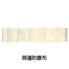 【巴塞隆納】防塵布套(舊換新專用), 米白