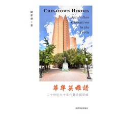 (英文圖書) 华埠英雄谱 平裝版, Blurb, 英文