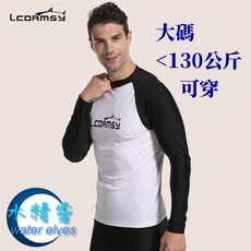 長袖速乾防曬水母衣/潛水衣/衝浪衣上衣 （防曬係數50+） 大碼