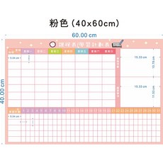 【WTB磁鐵白板】課程學習計劃表 冰箱磁鐵白板 時間管理 排課表, 課程表-粉色(40x60cm)