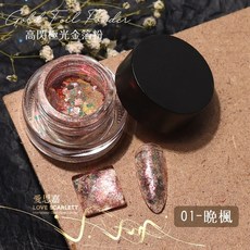 極光冰透幻彩鐳射漸變金箔粉, 鐳射爆閃漸變金箔粉
