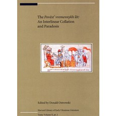 (英文圖書) The Pověst' Vremennykh Lět: An Interlinear Collation and Paradosis 精裝版, Harvard Ukrainian Research ..., 英文
