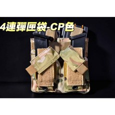 【翔準】4連彈匣袋 多地迷彩 快拔彈匣袋 步槍彈匣套 手槍彈匣套 模組背心 腰掛