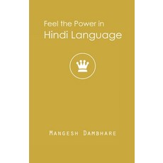 (英文圖書) Feel the Power in Hindi Language 平裝版, Independently Published, 英文