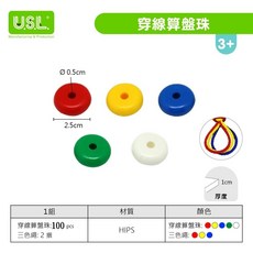 USL 遊思樂 穿線算盤珠 學習顏色數數分類技巧 河馬班玩具, 1個