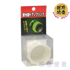 感恩使者 蓄光門把套, 喇叭鎖用(2個入)