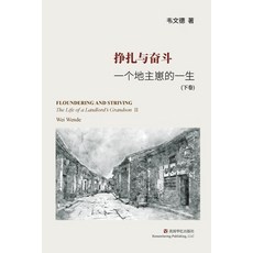 (英文圖書) 挣扎与奋斗（下） 平裝版, Blurb, 英文