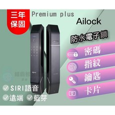 AiLock 智慧管家電子鎖
