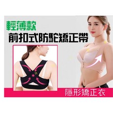 輕薄款前扣式防駝背矯正帶