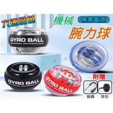 機械燈光腕力球, 隨機出貨不挑色