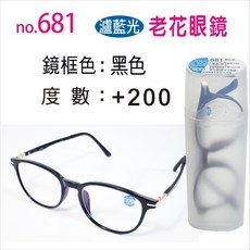 【貓頭鷹眼鏡館】JOVO名家矯正鏡片(未滅菌)681藍光老花眼鏡 台灣製造合格醫療器材
