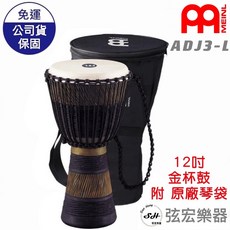 Meinl ADJ3-L Bag金杯鼓 桃花心木非洲鼓 附原廠鼓袋, 詳見包裝, 1個