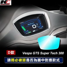 Vespa GTS Primavera Sprint 125 春天 衝刺 重機 黃牌 儀表貼 TPU 膜 貼膜 碼表膜, 1個