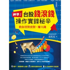 魔法書店 神準！台股錢滾錢操作實錄秘辛, 詳見包裝