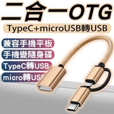PES2022 手機平板OTG轉接線 Type-C安卓二合一otg 讀隨身碟 硬碟 傳輸線轉USB 手機轉換器手機隨身碟, 銀色, 1個, 18.5cm