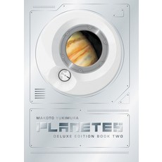 (外文書)Planetes Deluxe Edition Book 2 Hardcover, Dark Horse Manga, English