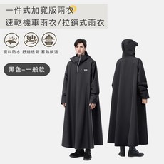 好拾選物 一件式加寬版機車雨衣, 黑色