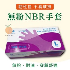 三花NBR無粉手套 台灣製造 H1167紫色 耐油手套 餐廳手套 食品手套 100只, 紫色, S/M/L, 1個
