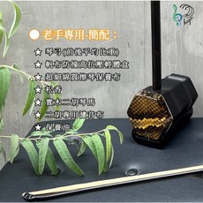 巴哈樂器 黑檀木精品油壓二胡 金花蟒蛇 國樂 初學推薦 高級琴盒 精湛工藝 可揹 手提 質感好聲音 禮物 音樂 演奏, 老手專用-簡配