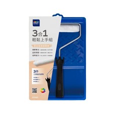 漆寶得利3合1輕鬆上手組，油漆滾筒套裝，DIY牆面塗刷工具，含漆盤滾輪架滾筒, 1組