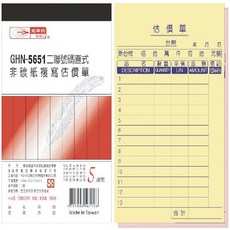 光華牌5651-二聯複寫估價單20本/包, 詳見包裝, 黃、紅, 1個
