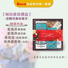 Bova 城市香氛禮盒, 1個, 藍風鈴