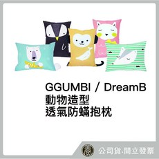 『天養藥局』 GGUMBI/DreamB 動物造型透氣防蟎抱枕, 猴子