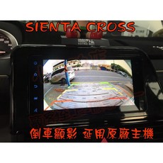 【小鳥的店】2019-2024 SIENTA CROSS 專用 倒車影像鏡頭 含距離線 導車顯影, 詳見包裝