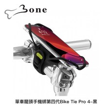 【Bone】單車龍頭手機綁第四代Bike Tie Pro 4 (龍頭專用款) 穩固耐用, 黑, 1個
