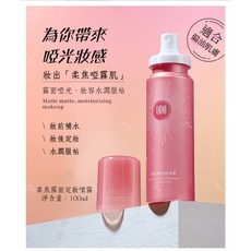 定妝噴霧 100ml