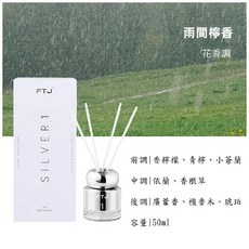 YMY.VOGUE FTJ境 小銀瓶系列香水 50ml, 雨間檸香